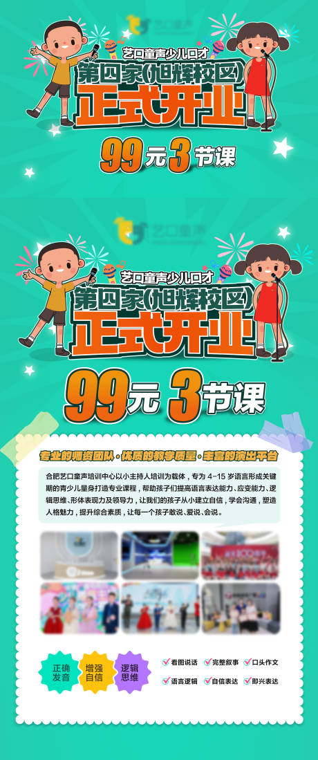 源文件下载【口才培训开业海报】编号：15080019147575190