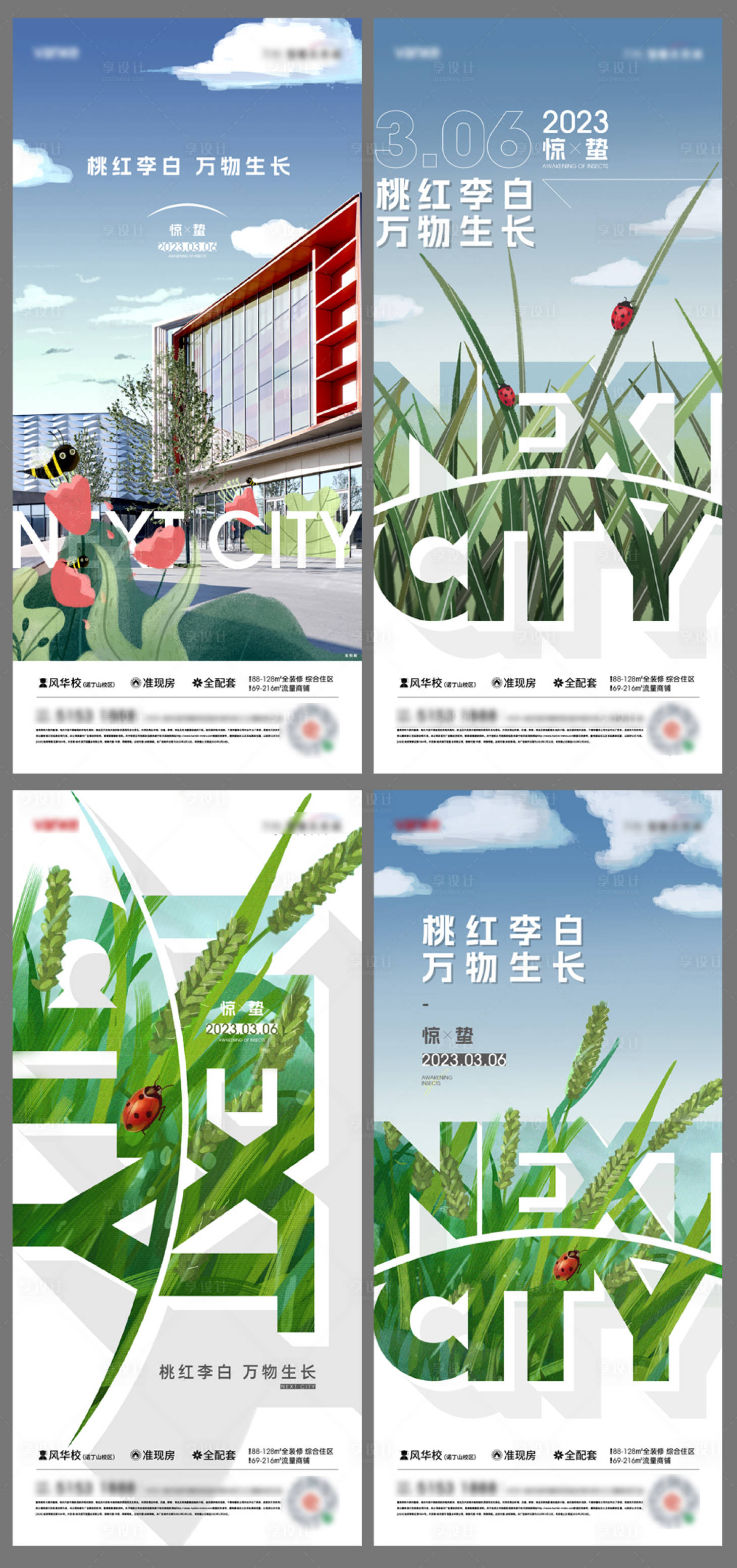 源文件下载【享设计】搜索编号：75940019451913424【惊蛰海报】