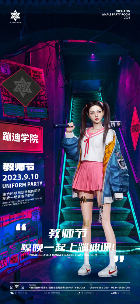 源文件下载【酒吧教师节海报】编号：37500019193912950