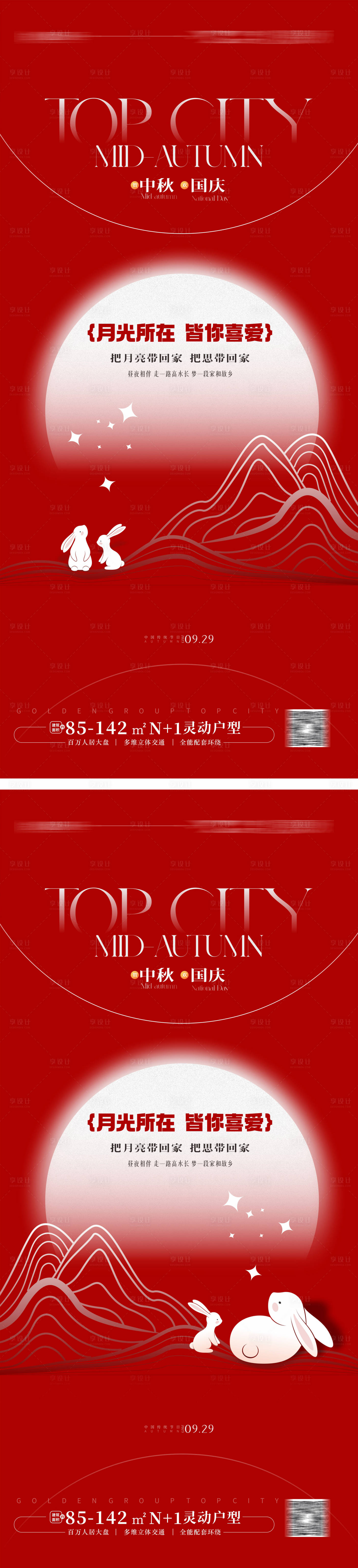 源文件下载【享设计】搜索编号：33940019133613781【中秋节海报  】