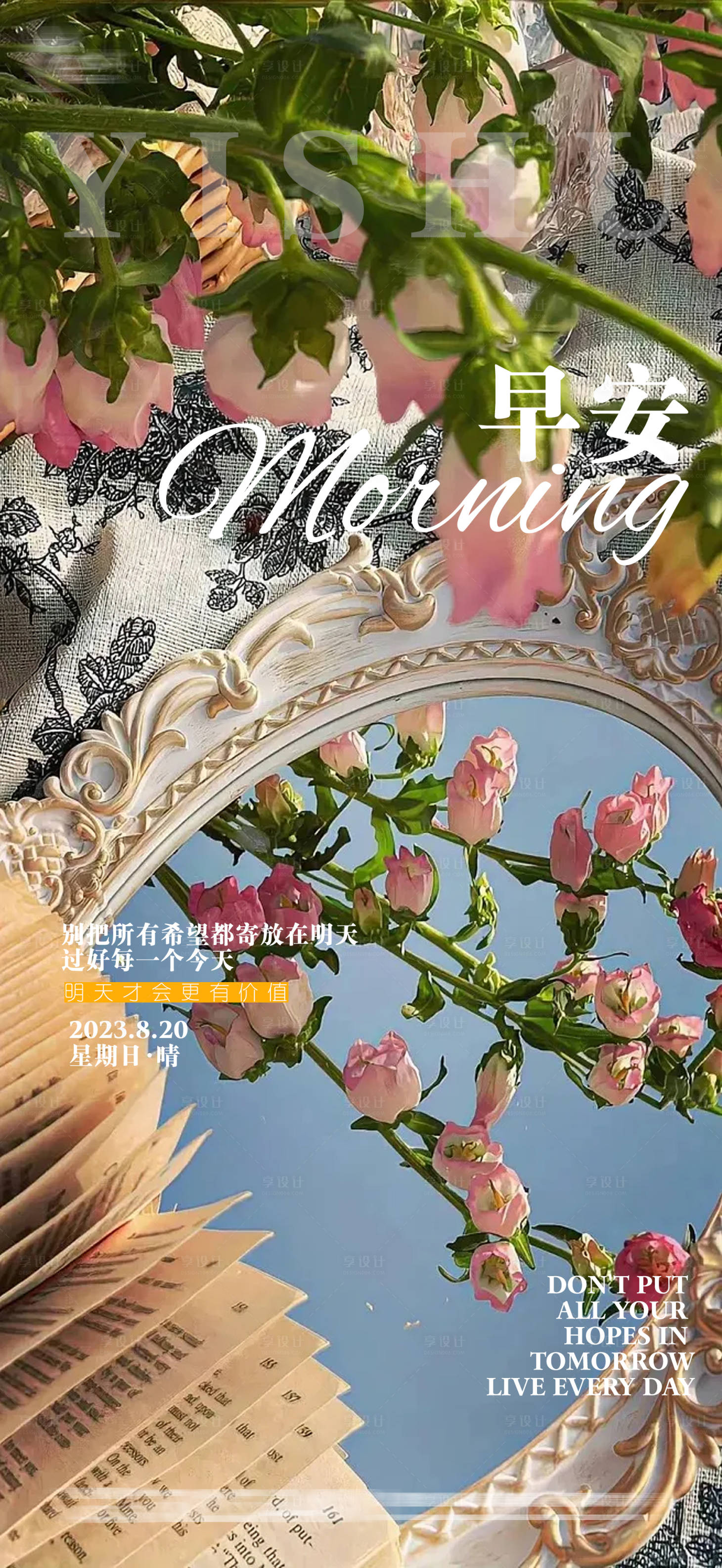 源文件下载【享设计】搜索编号：98620019380955242【医美早安图海报】