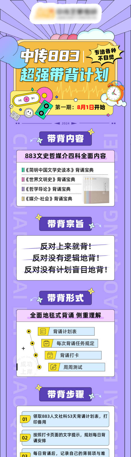 源文件下载【超强带背计划长图】编号：55060019382158581