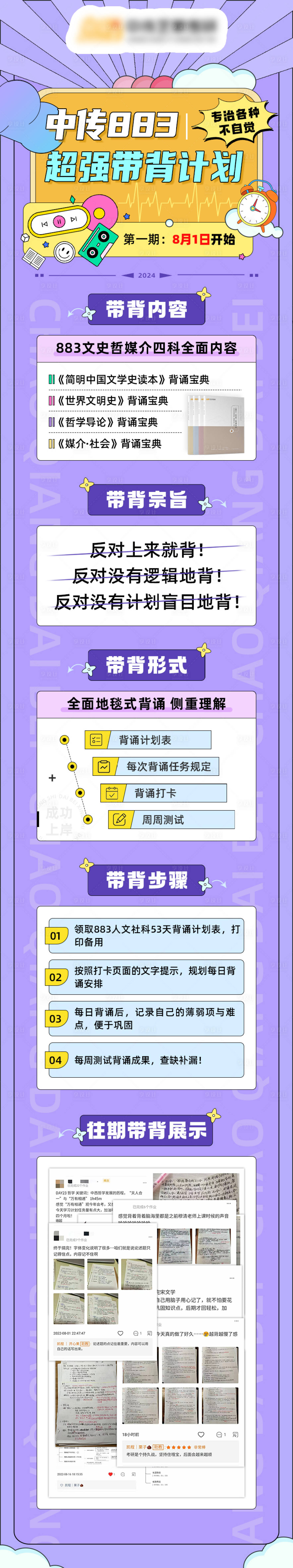源文件下载【享设计】搜索编号：55060019382158581【超强带背计划长图】
