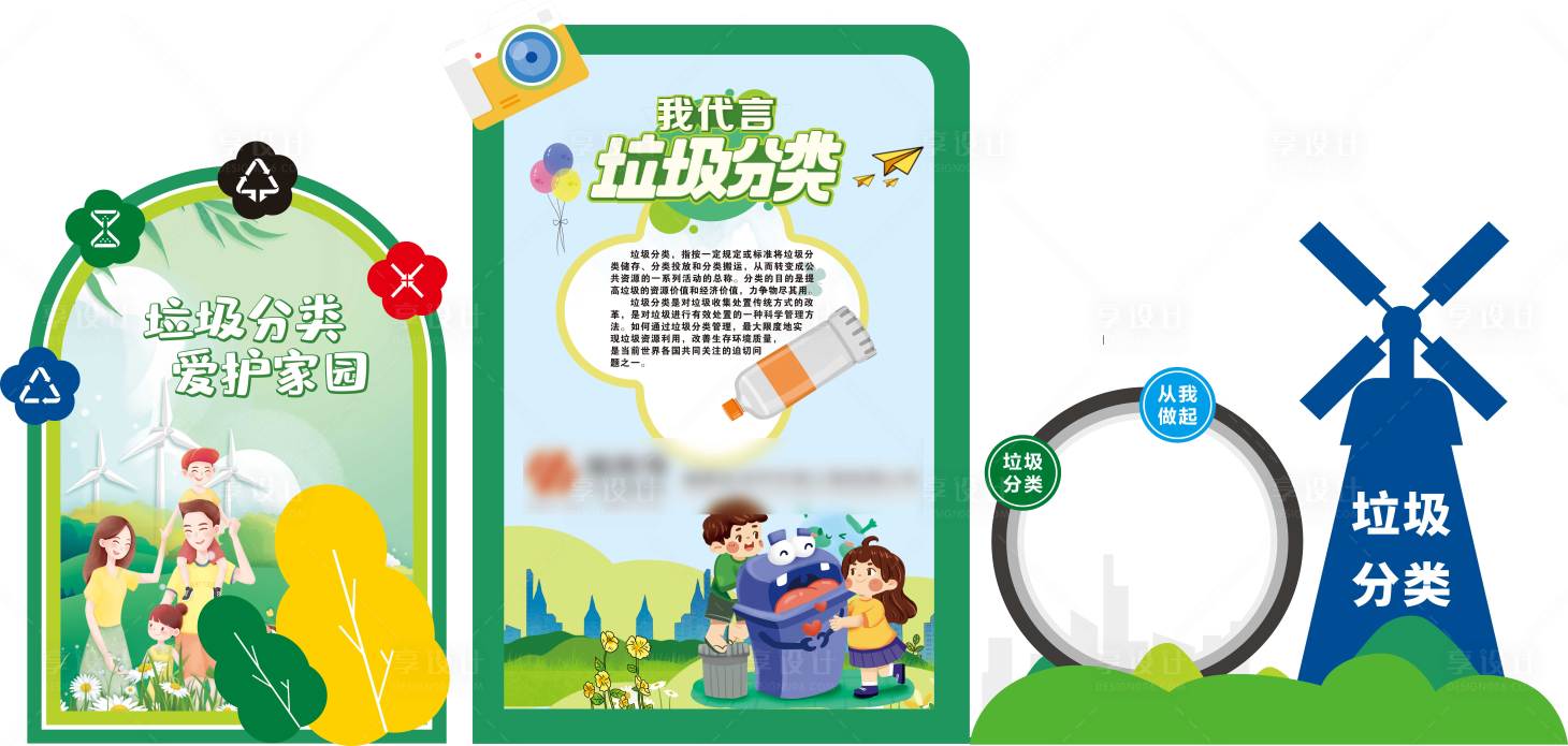 源文件下载【享设计】搜索编号：44260019567844905【垃圾分类社区公益打卡点堆头美陈】