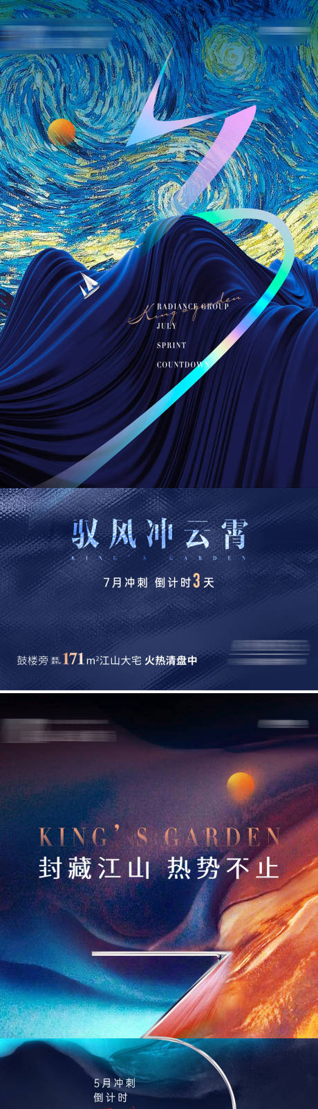 源文件下载【地产冲刺倒计时海报】编号：58470019273605093