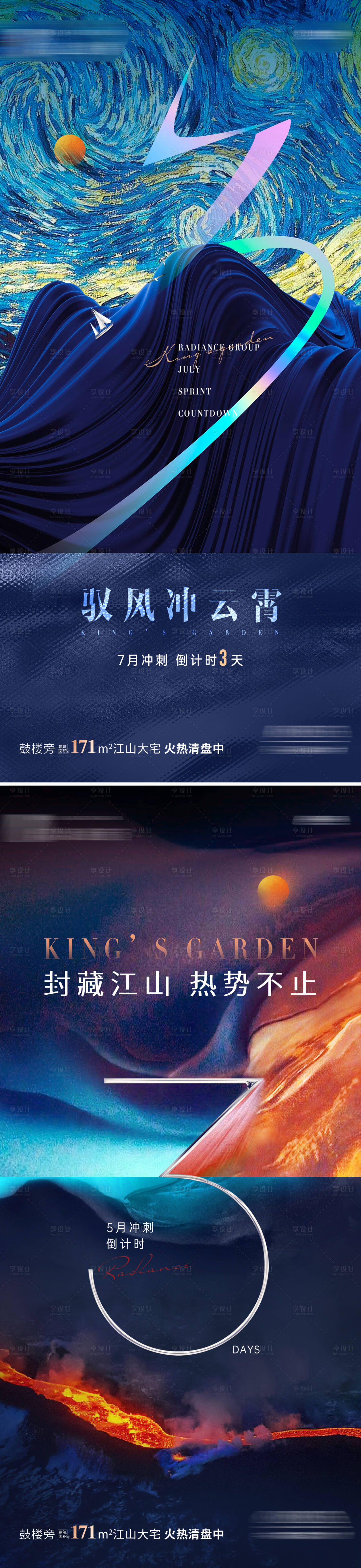 源文件下載【享設計】搜索編號：58470019273605093【地產(chǎn)沖刺倒計時海報】