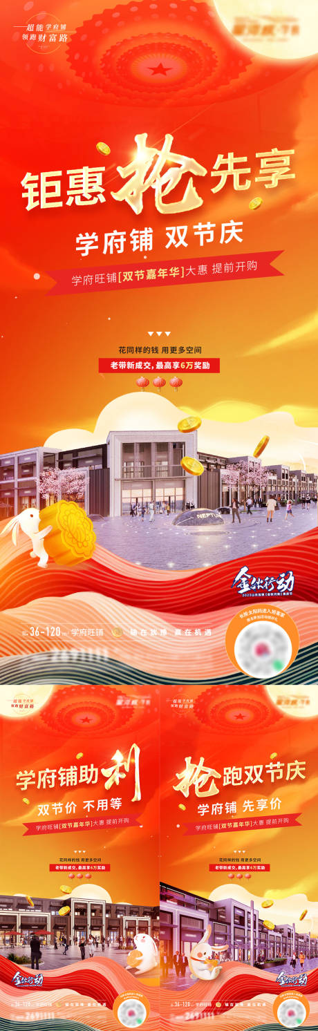 源文件下載【享設計】搜索編號：40550019467996883【地產中秋國慶促銷系列海報】