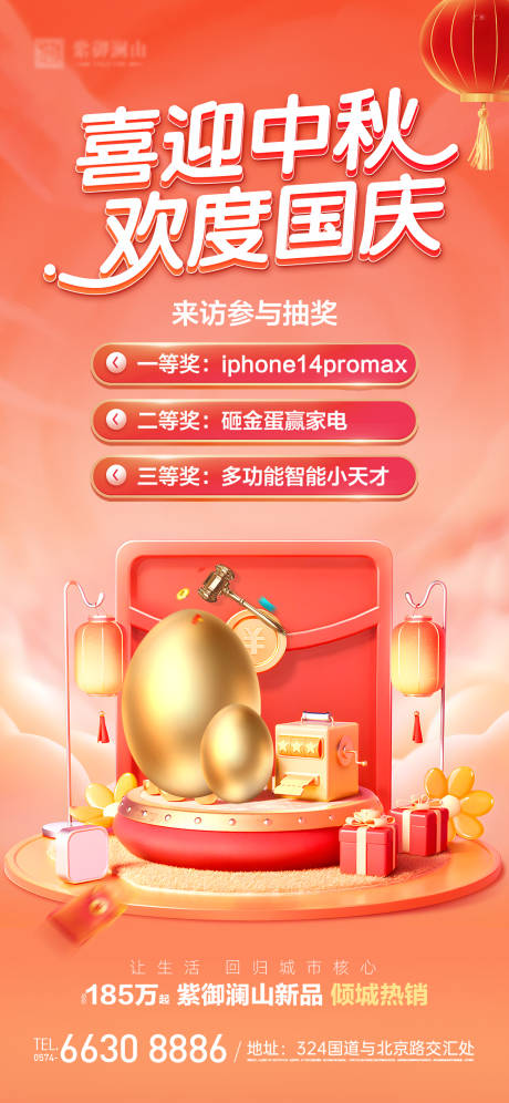 源文件下载【国庆中秋特惠三重礼海报】编号：75070019442613550