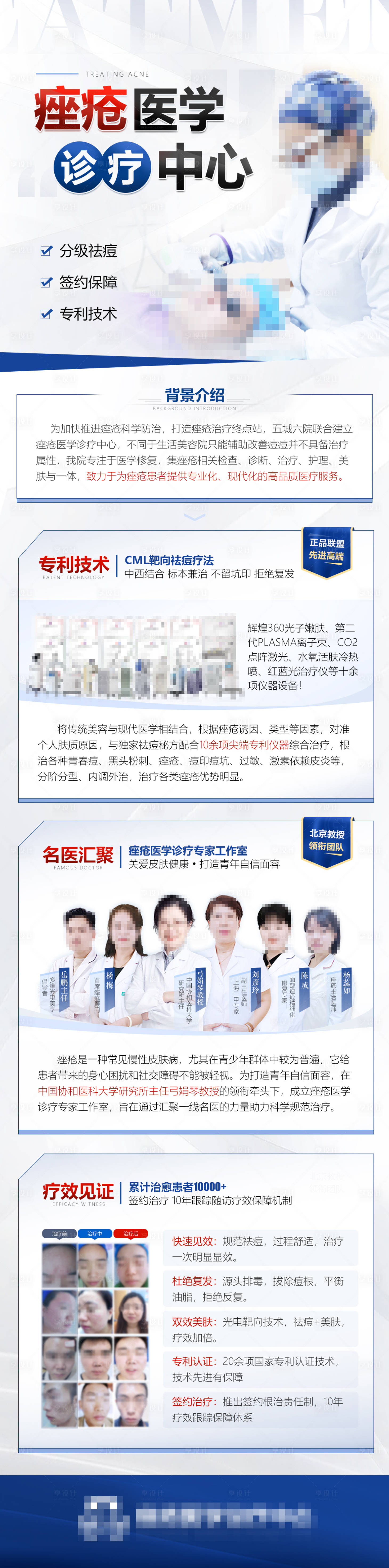 源文件下载【享设计】搜索编号：90520019545883938【医疗宣传长图】