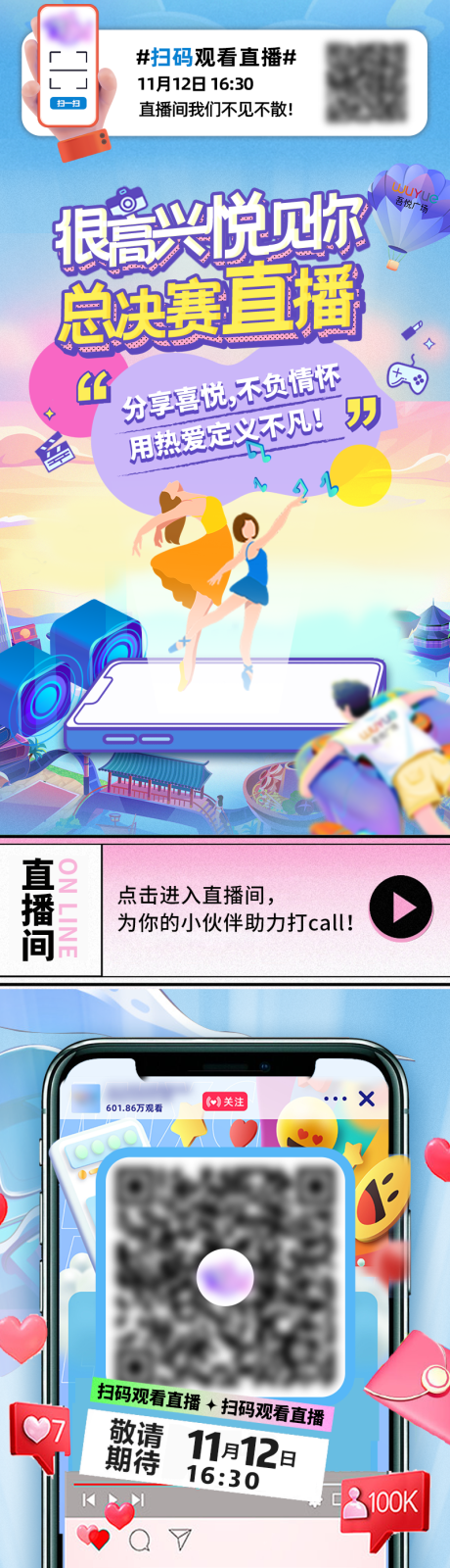 源文件下載【直播卡通長(zhǎng)圖】編號(hào)：39290019379401684