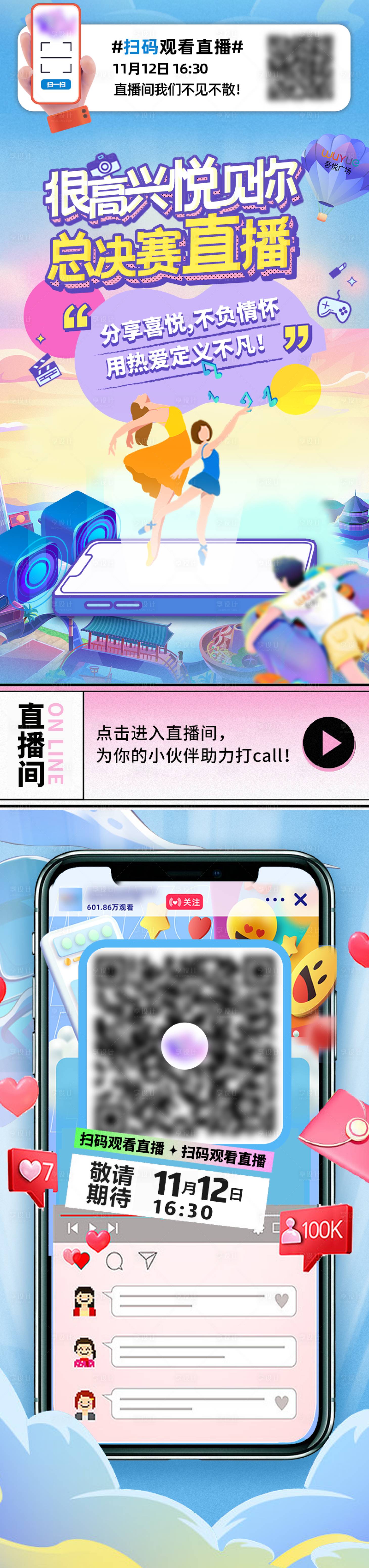 源文件下載【享設計】搜索編號：39290019379401684【直播卡通長圖】
