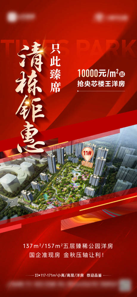 源文件下载【享设计】搜索编号：30740019551825954【地产热销清栋单图】
