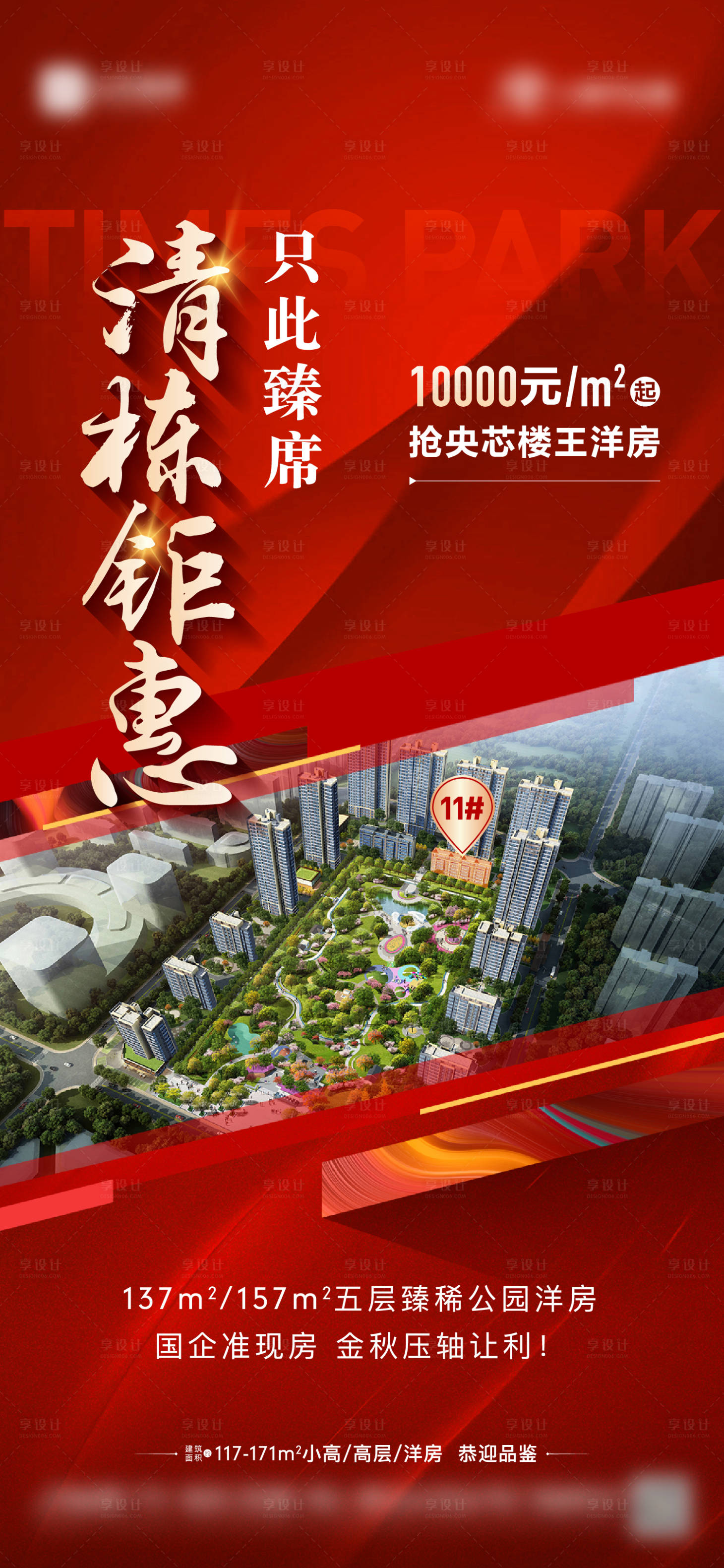源文件下載【享設計】搜索編號：30740019551825954【地產熱銷清棟單圖】