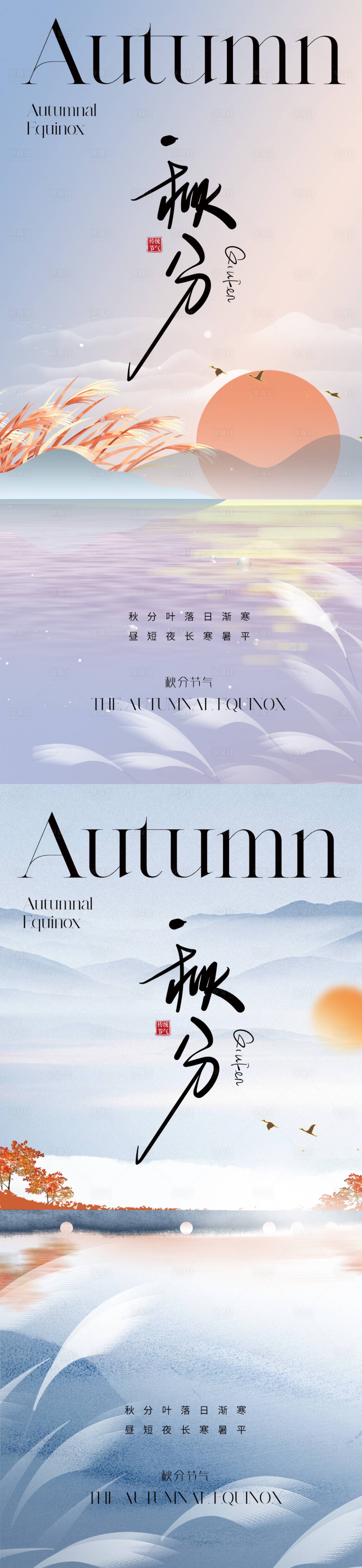 源文件下载【地产秋分海报】编号：20230918114736591