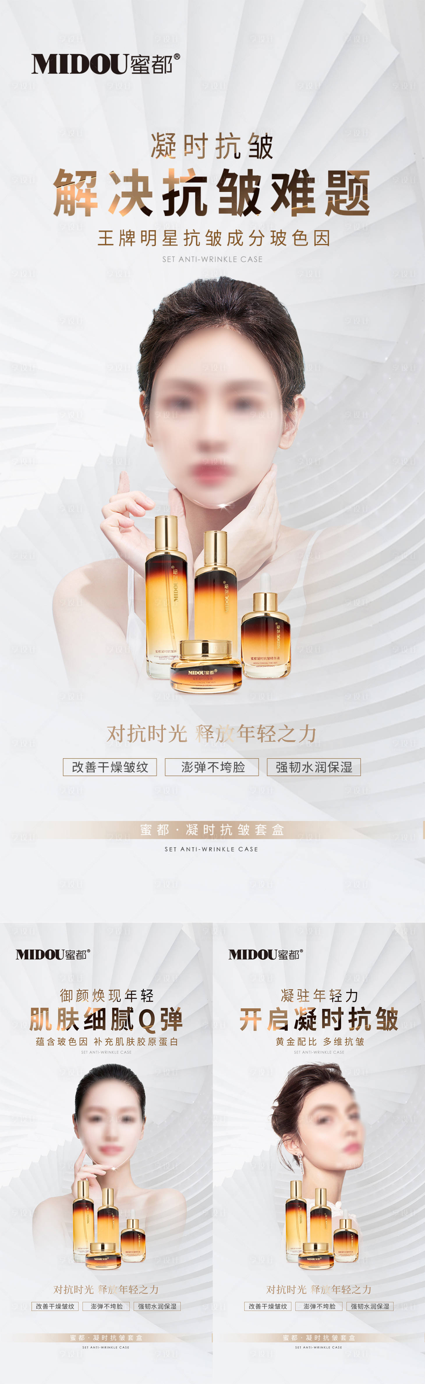 源文件下载【享设计】搜索编号：85870019518749468【抗皱护肤品微商产品功效人物系列海报】
