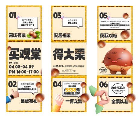 源文件下载【栗子活动预告三宫格长图海报】编号：72890019506916371