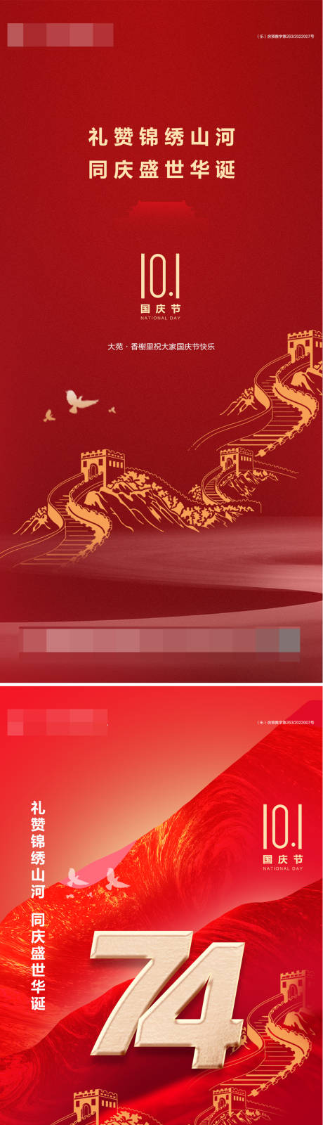 源文件下载【地产国庆节海报】编号：16460019542638988