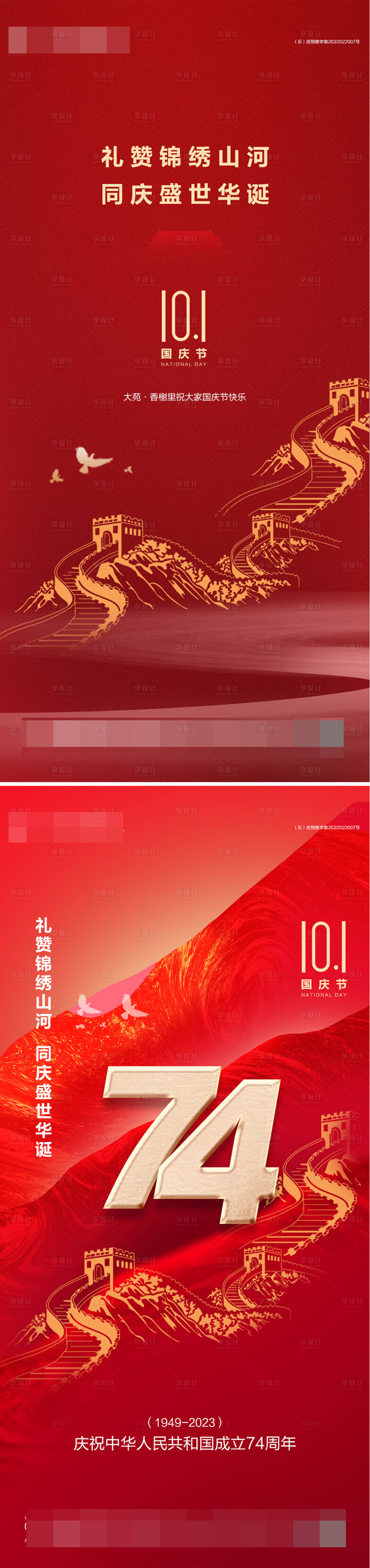 源文件下载【地产国庆节海报】编号：16460019542638988