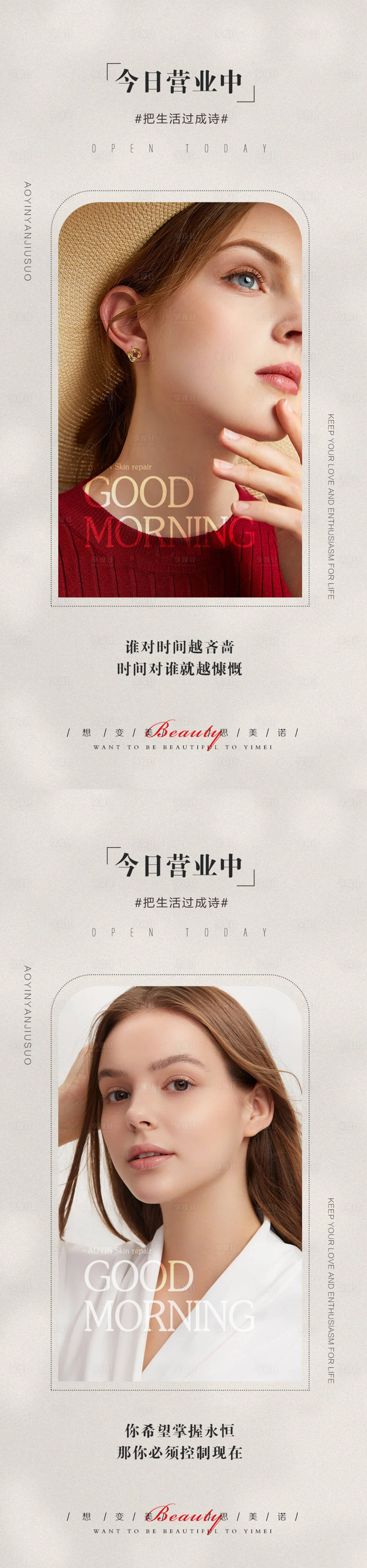 源文件下載【享設計】搜索編號：17510019335888241【醫美早安圖】