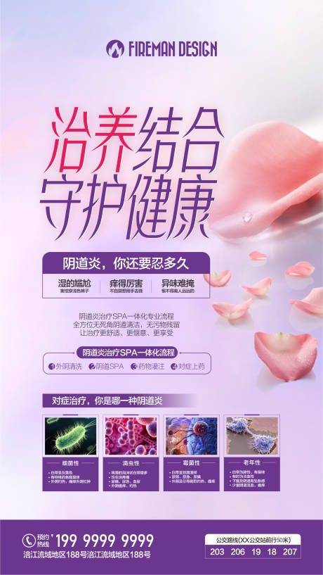 源文件下载【妇科炎症科普海报】编号：30140019099188500