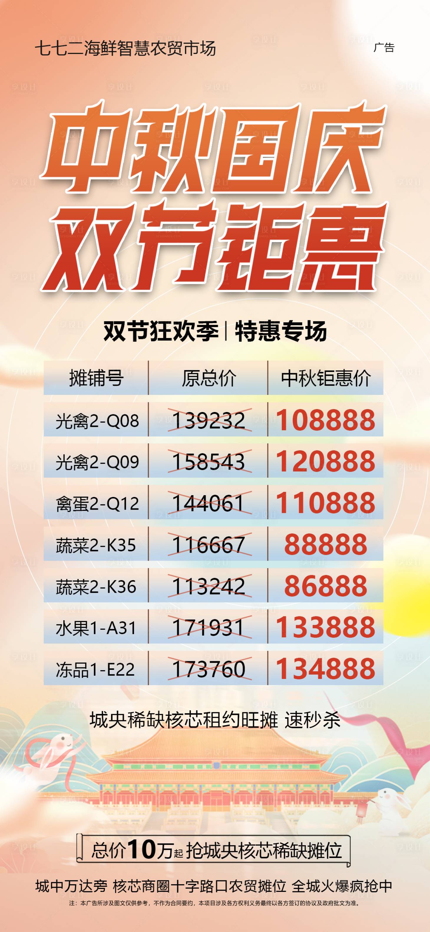 源文件下載【享設計】搜索編號：80520019550889998【地產中秋國慶促銷海報】