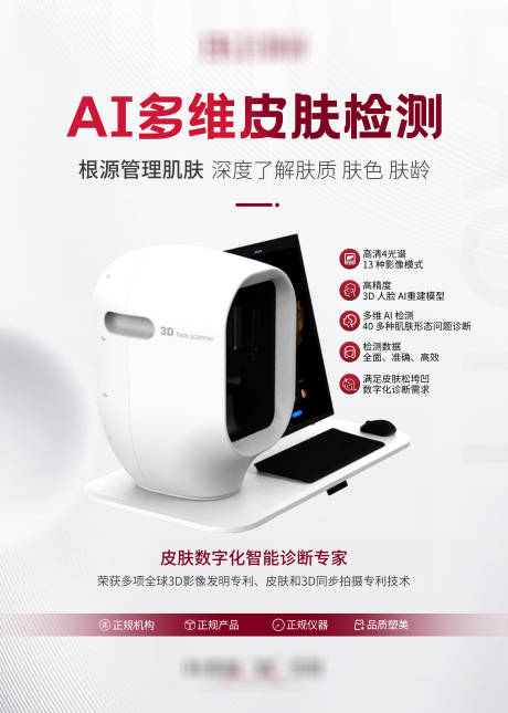 源文件下载【医美产品仪器AI多维皮肤检测】编号：20230924110821220