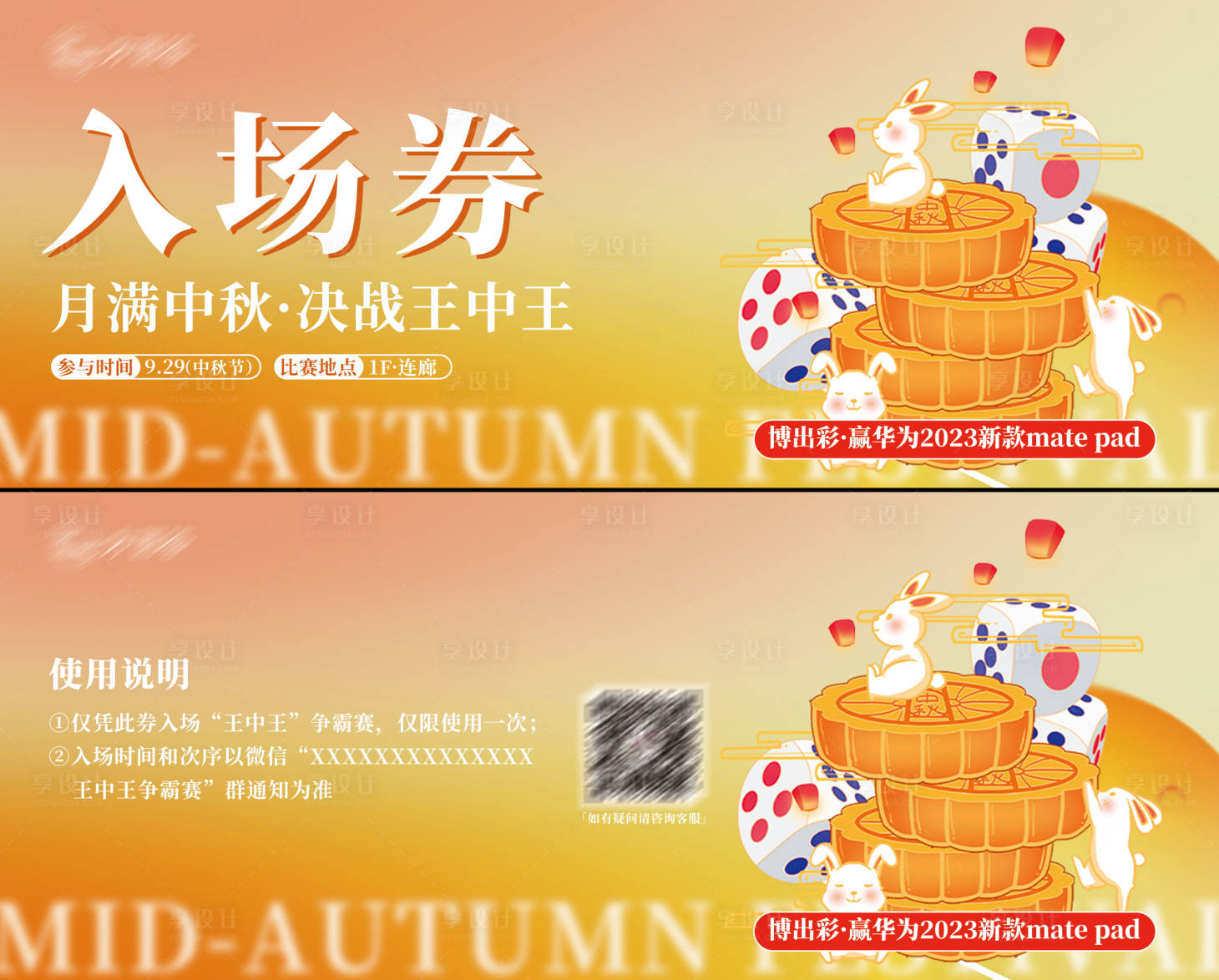 源文件下載【享設計】搜索編號：72440019320468119【中秋節博餅券】