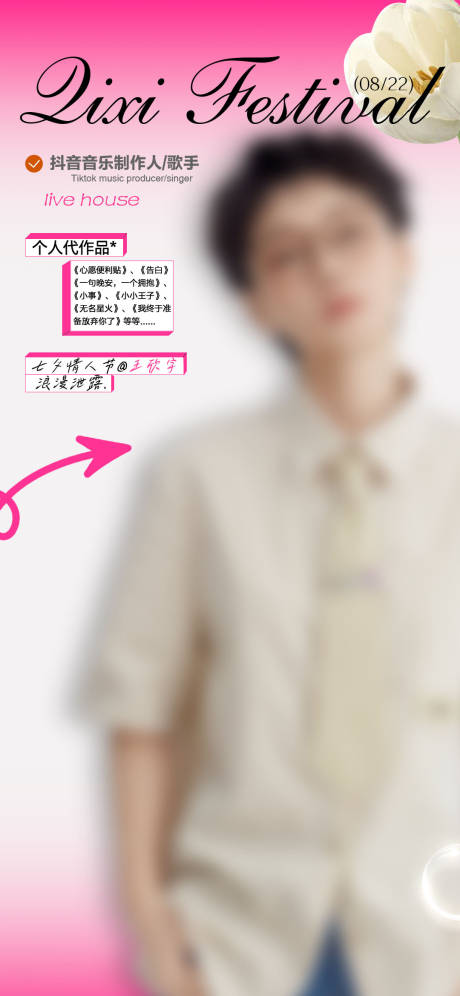 源文件下载【LIHE夜店嘉宾海报】编号：65320019258156725