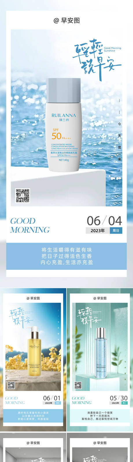 源文件下载【享设计】搜索编号：78640019498592278【美妆早安图】