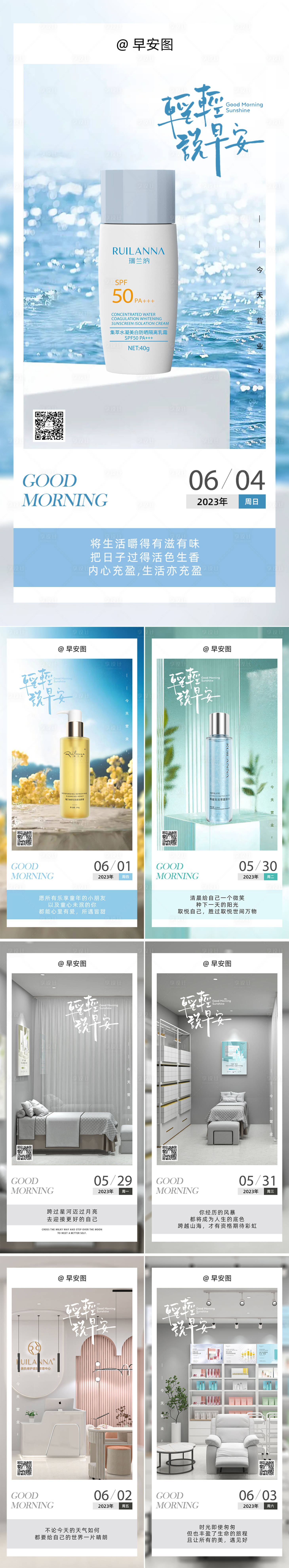 源文件下载【享设计】搜索编号：78640019498592278【美妆早安图】