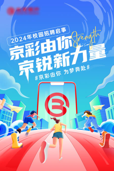 源文件下载【校招海报】编号：20230920092603336