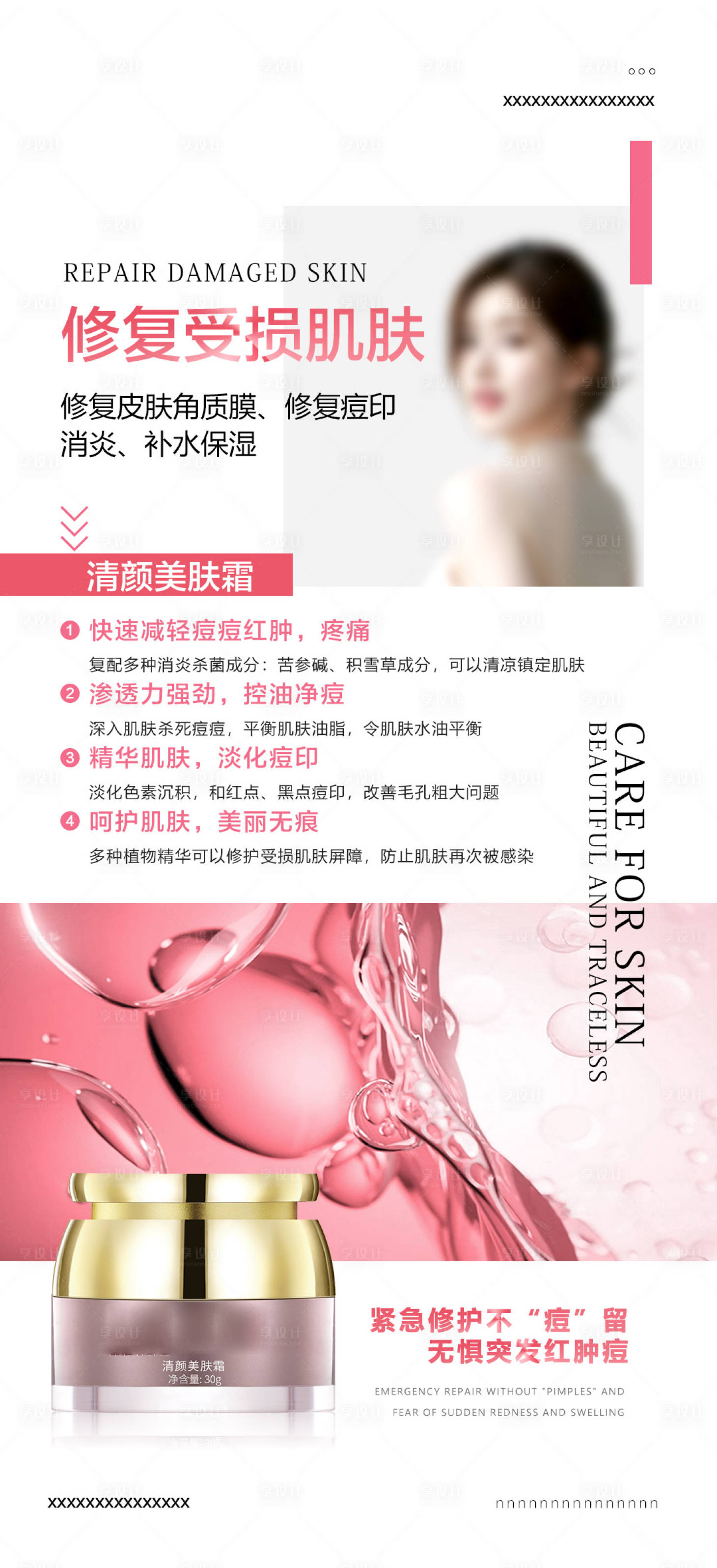 源文件下载【享设计】搜索编号：89600018998423506【精华霜海报】