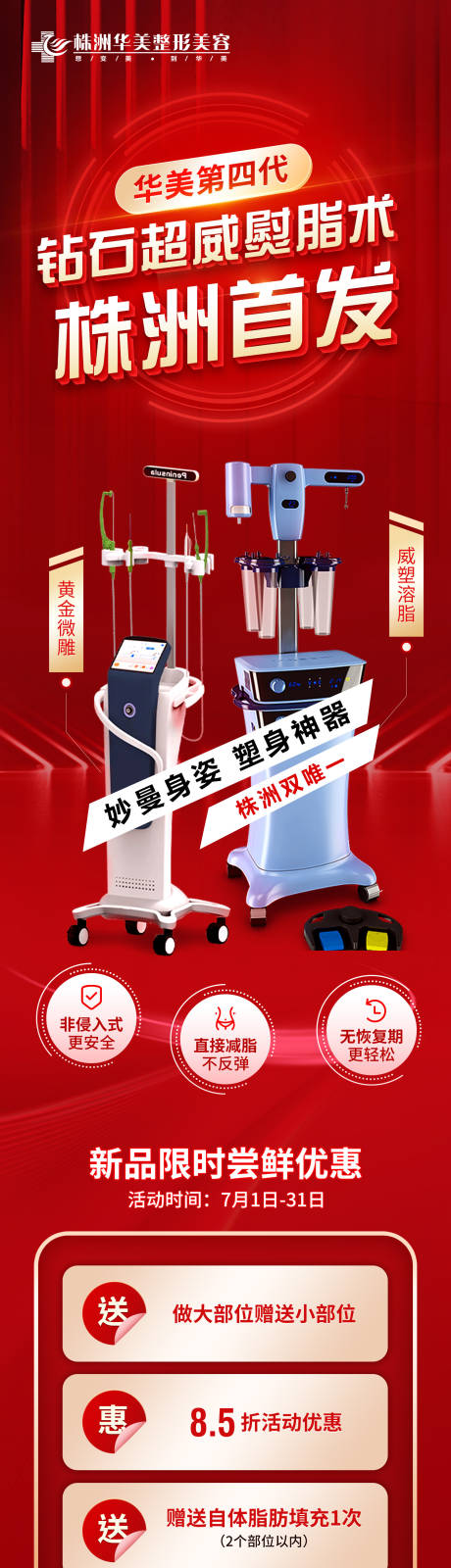 源文件下载【医美活动海报】编号：58920019099348130