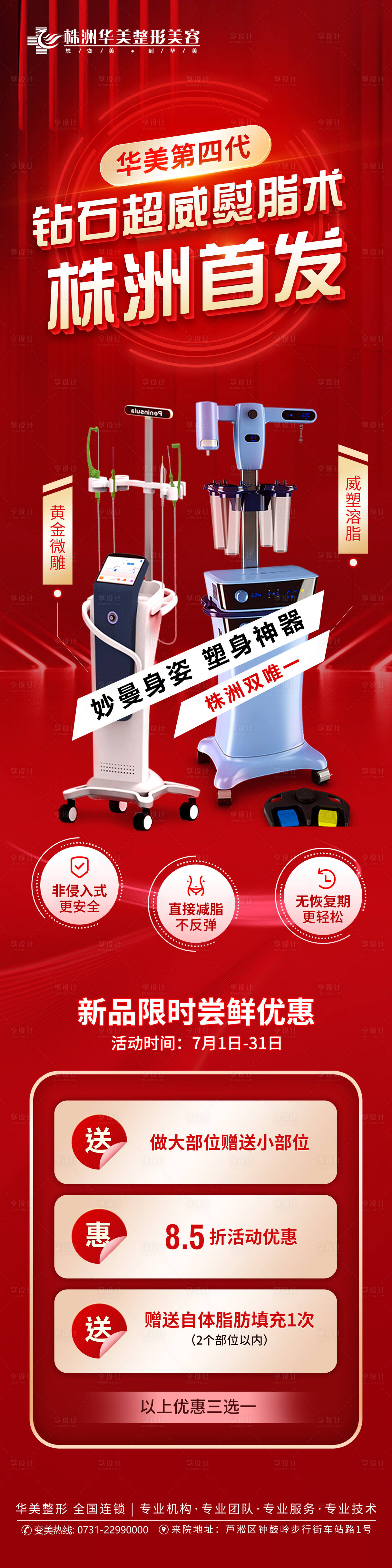 源文件下载【享设计】搜索编号：58920019099348130【医美活动海报】
