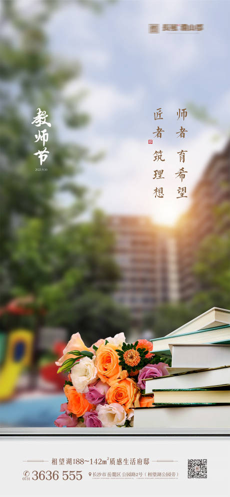 源文件下载【教师节海报】编号：20230906160901904