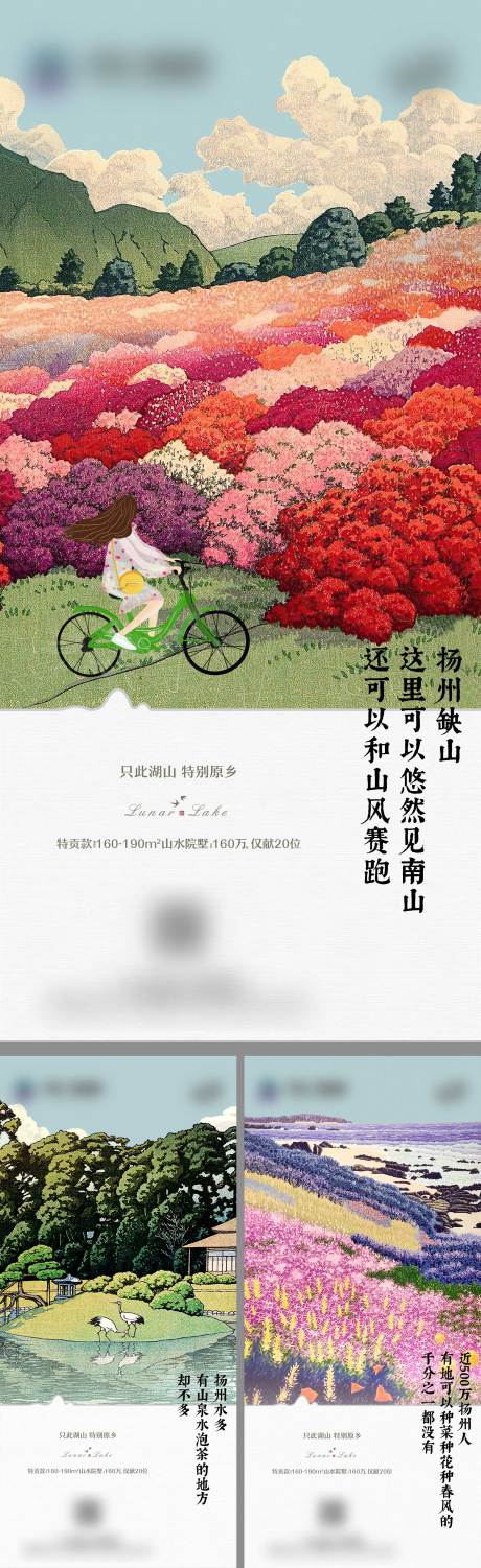 源文件下载【地产湖山院子文旅价值点系列海报】编号：43500019290511904