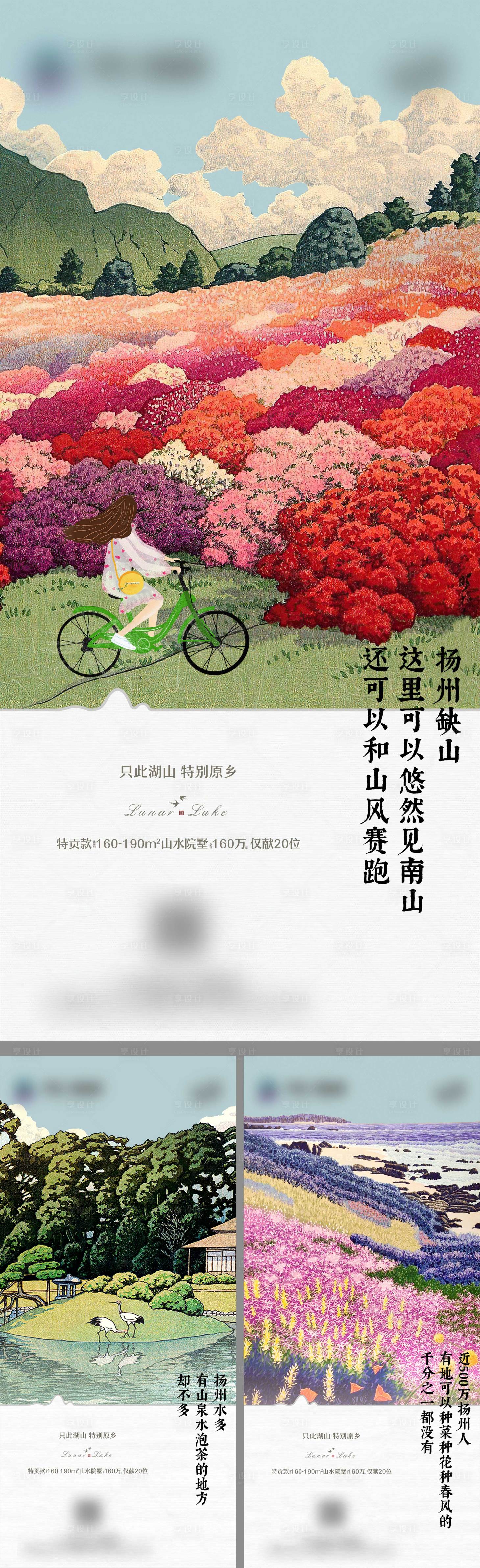 源文件下载【享设计】搜索编号：43500019290511904【地产湖山院子文旅价值点系列海报】