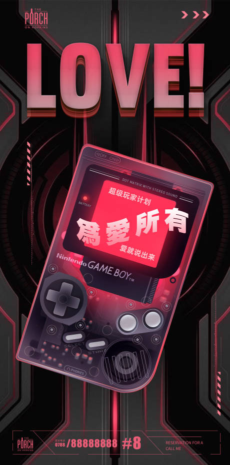 源文件下载【酒吧情人节海报】编号：32150019259242385