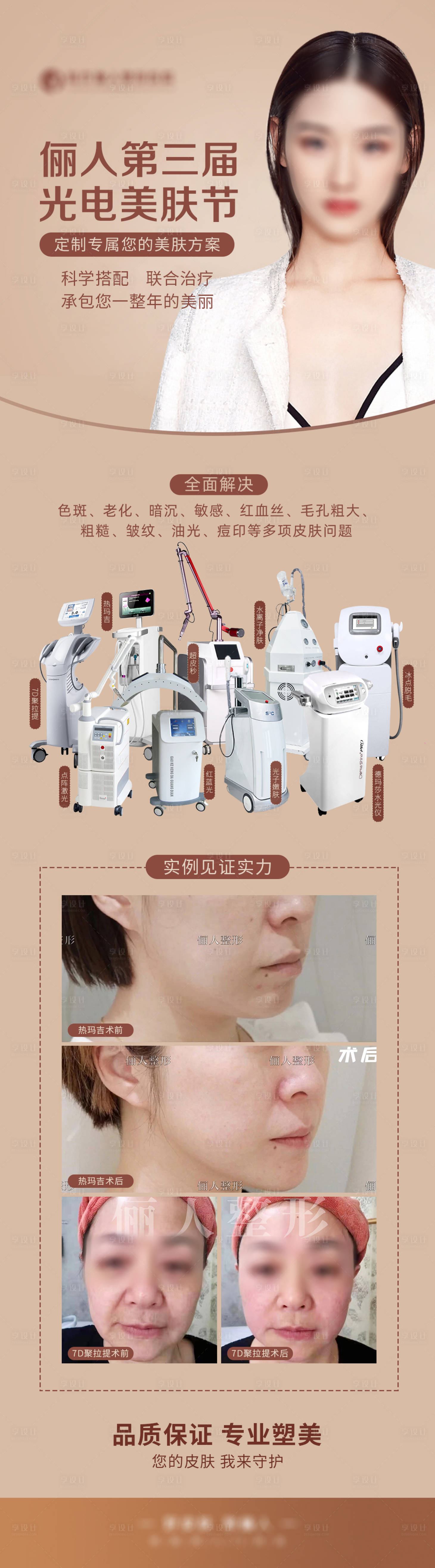 源文件下载【医美光电美肤节长图】编号：99420019268496283
