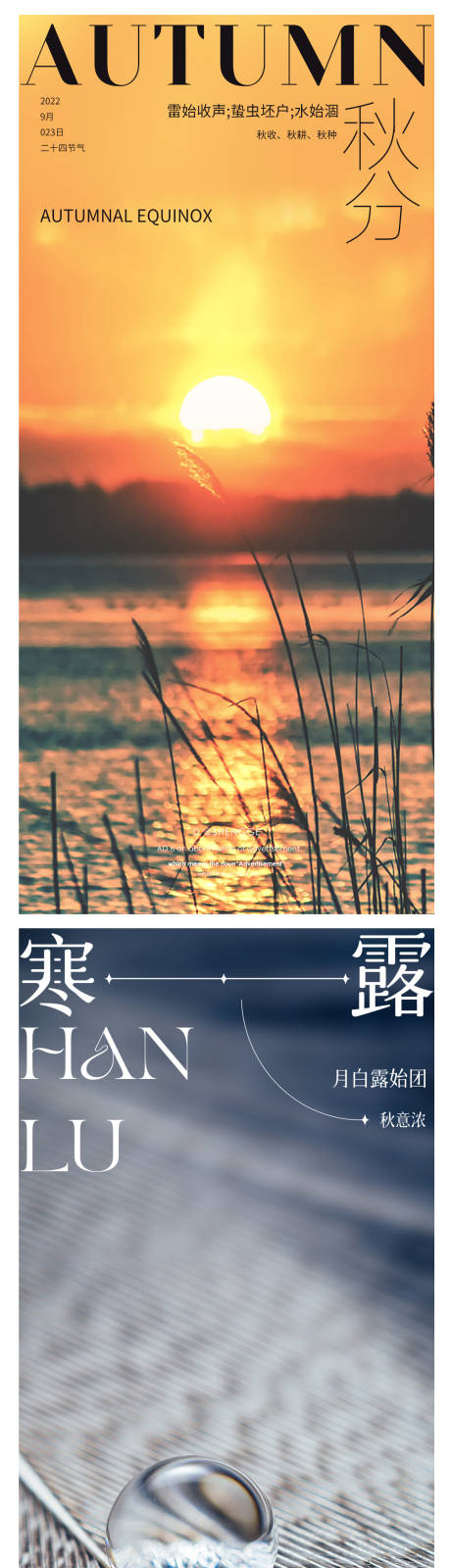 源文件下载【寒露海报秋分海报】编号：24690019370293452