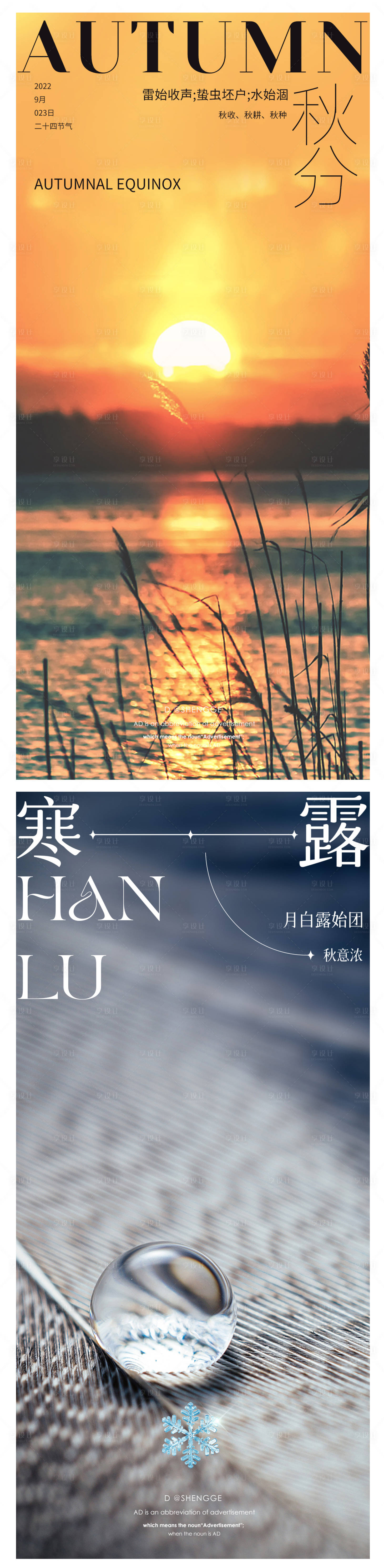 源文件下载【享设计】搜索编号：24690019370293452【寒露海报秋分海报】