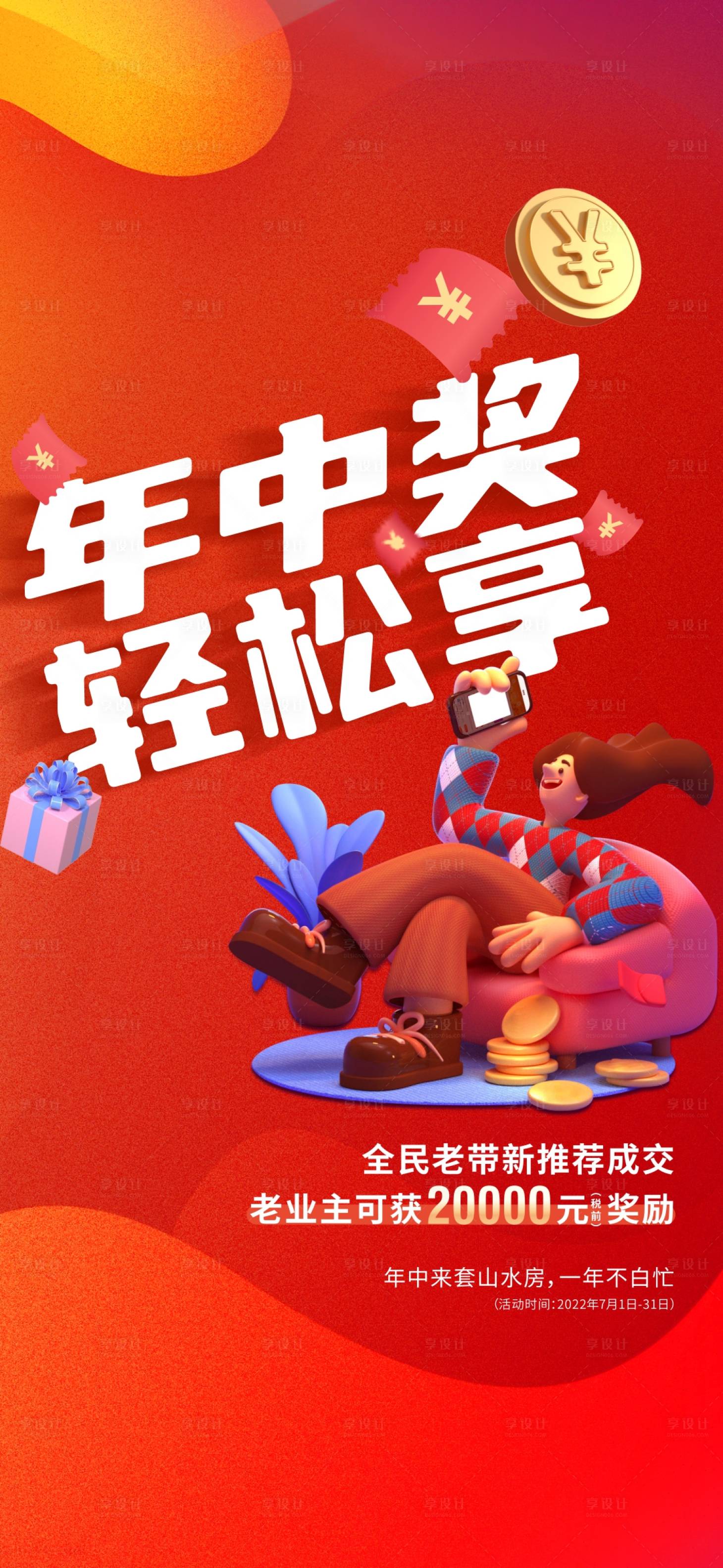 源文件下载【享设计】搜索编号：11680019225011517【老带新缤纷海报】