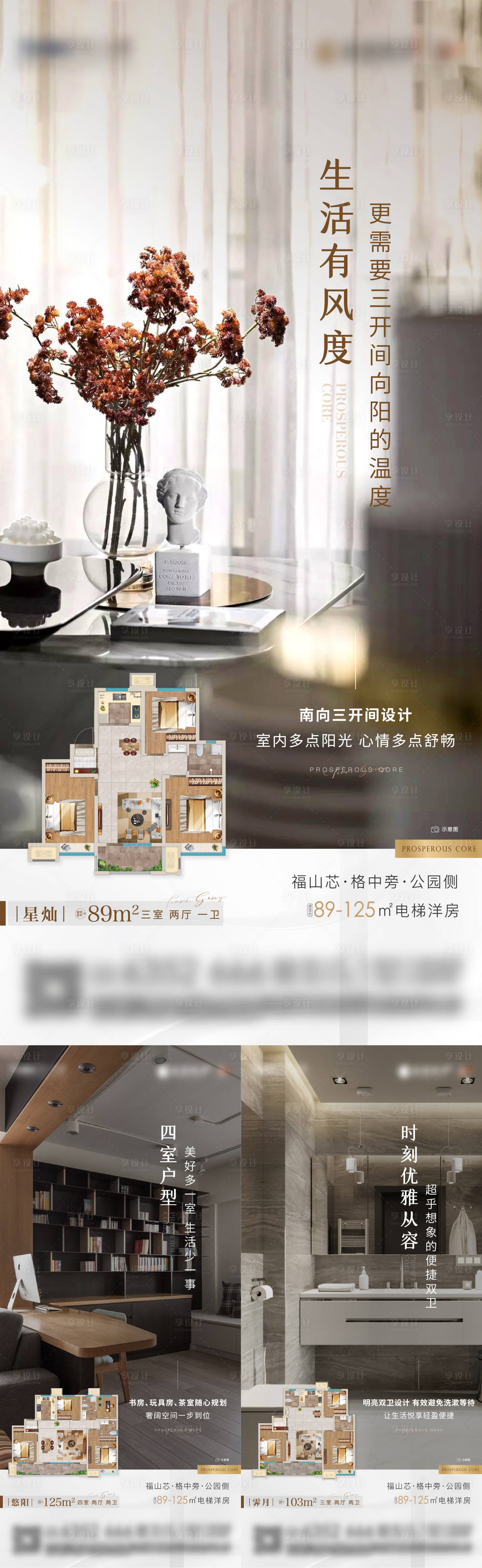 源文件下載【享設計】搜索編號：23780019409808410【戶型系列海報】