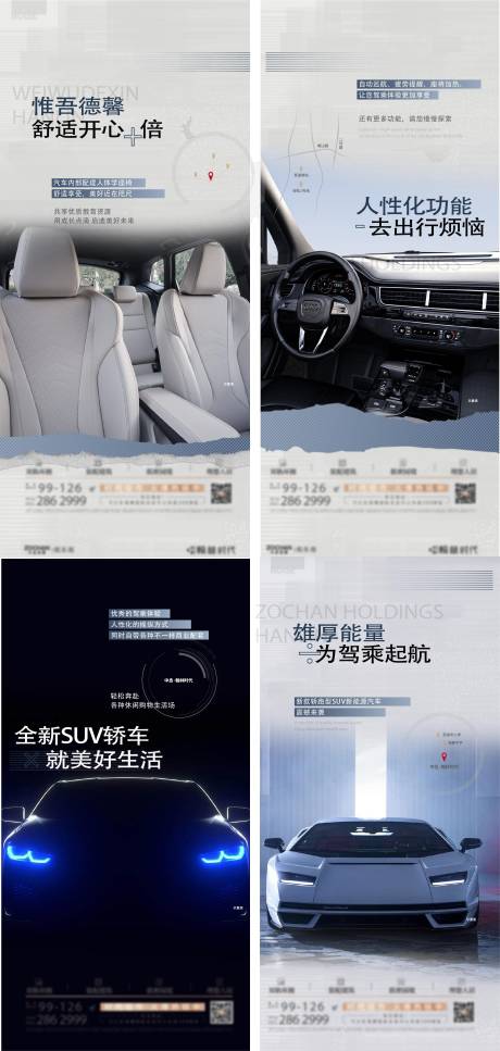 源文件下载【享设计】搜索编号：11340019129373772【汽车配套海报】