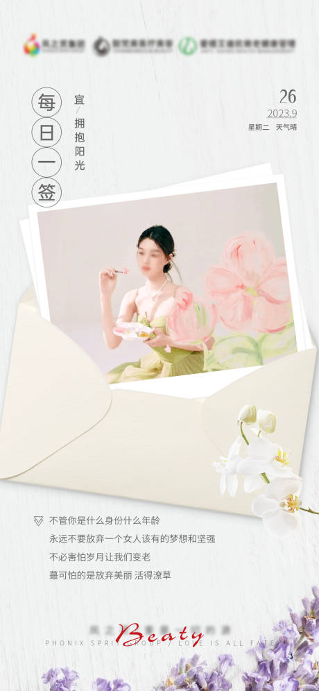 源文件下載【醫美早安日簽海報】編號：95560019461854946