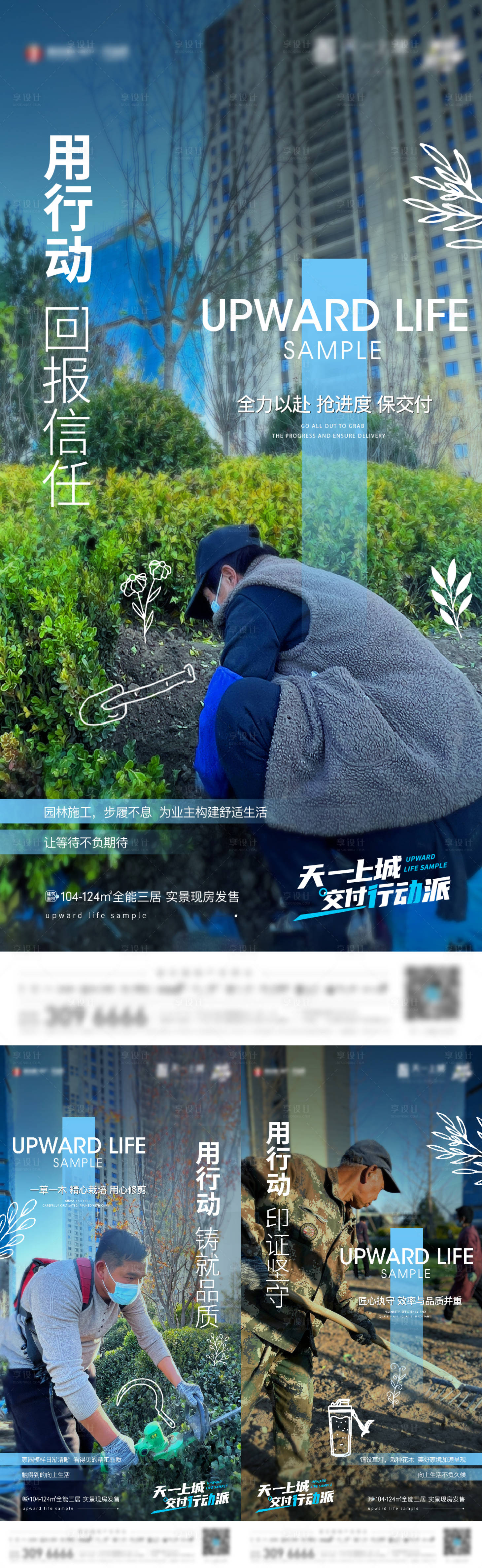 源文件下载【享设计】搜索编号：42230019591985546【地产服务价值点海报】