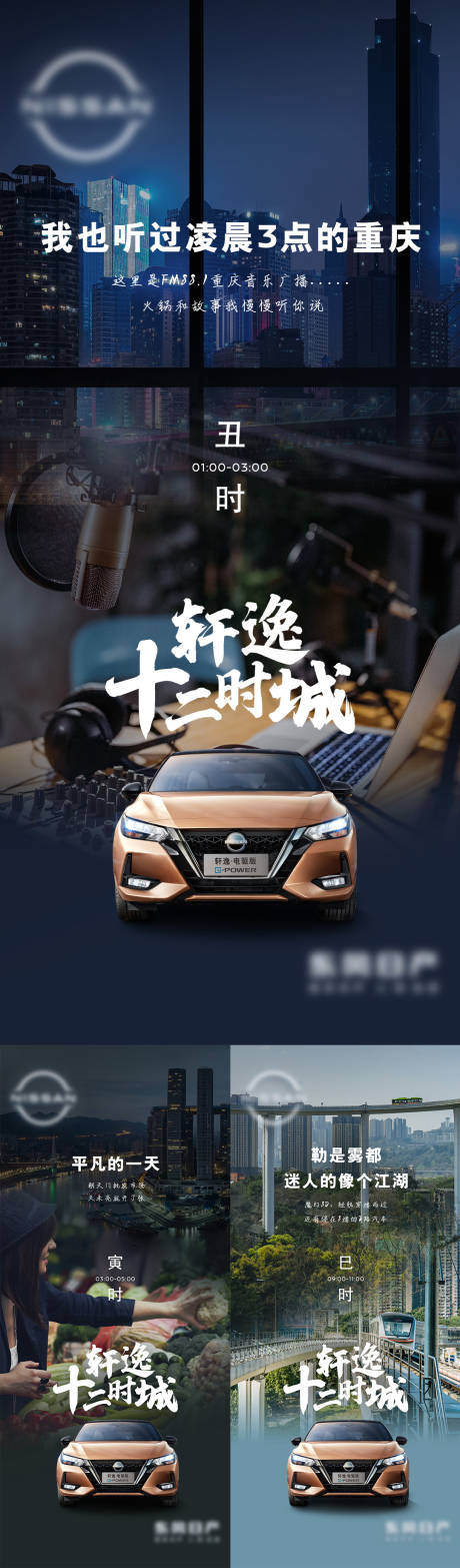 源文件下载【汽车十二时辰系列海报】编号：37370019455641122