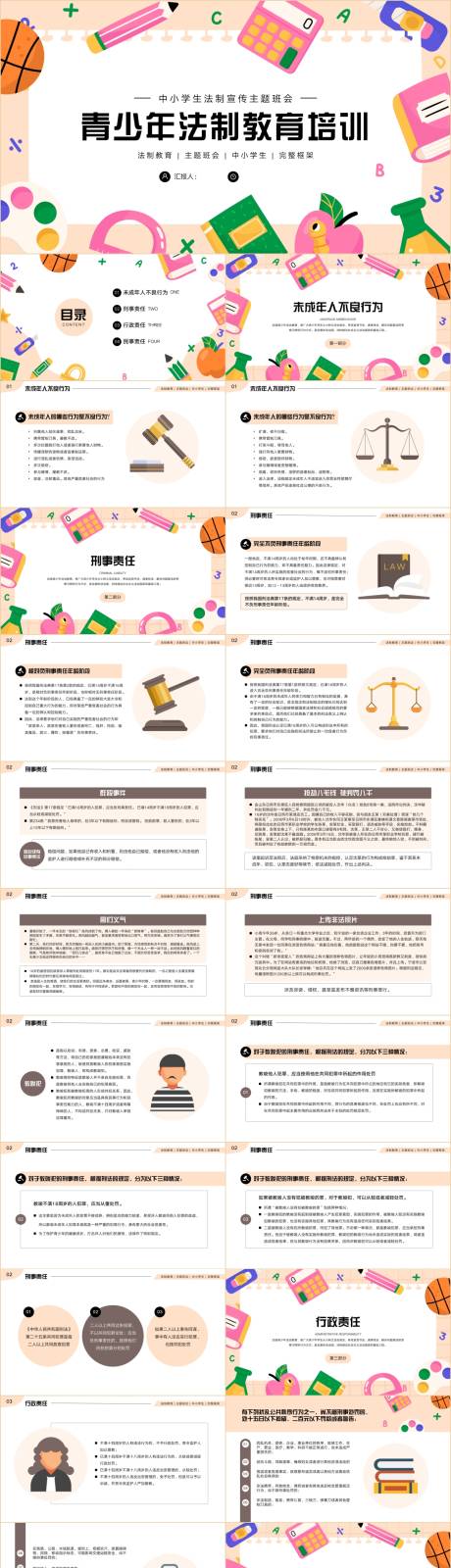 源文件下载【法制法律教育PPT模板】编号：47140019464641479