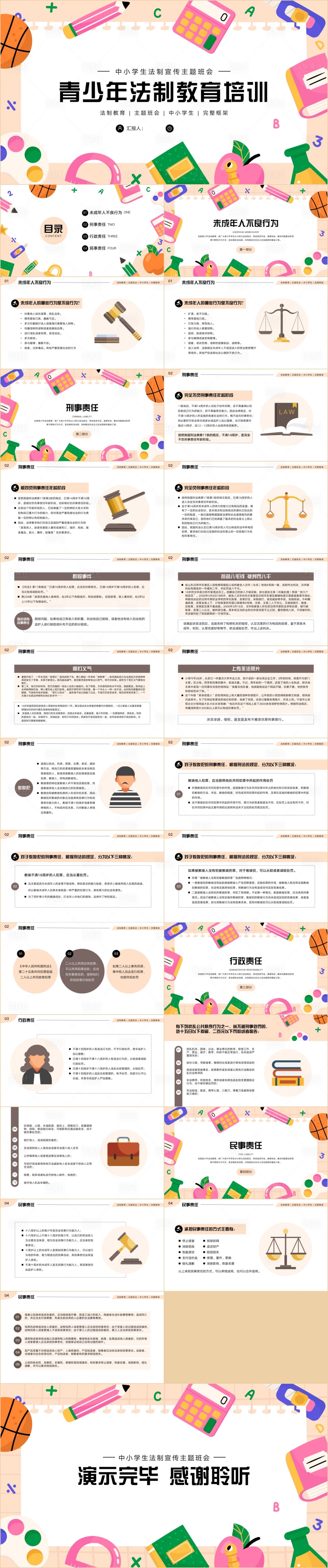 源文件下載【享設計】搜索編號：47140019464641479【法制法律教育PPT模板】
