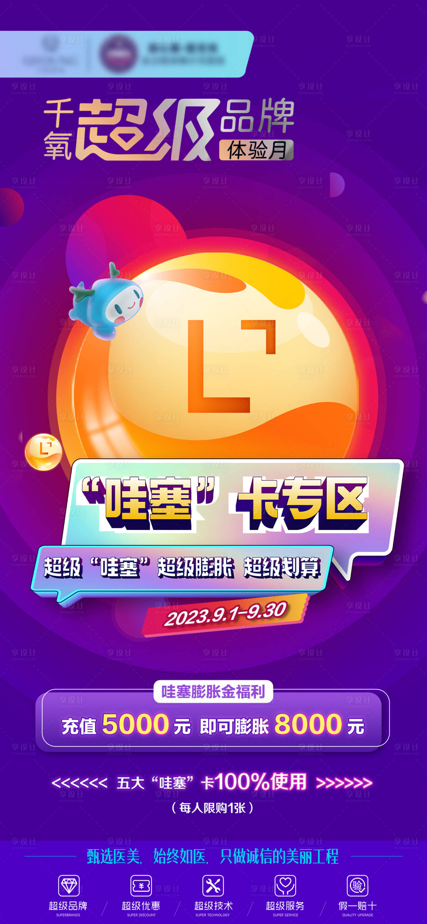 源文件下载【享设计】搜索编号：40410019503644681【医美福利海报】